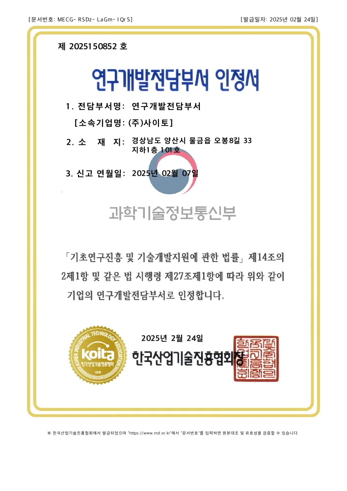 Certificate of Research and Development Department