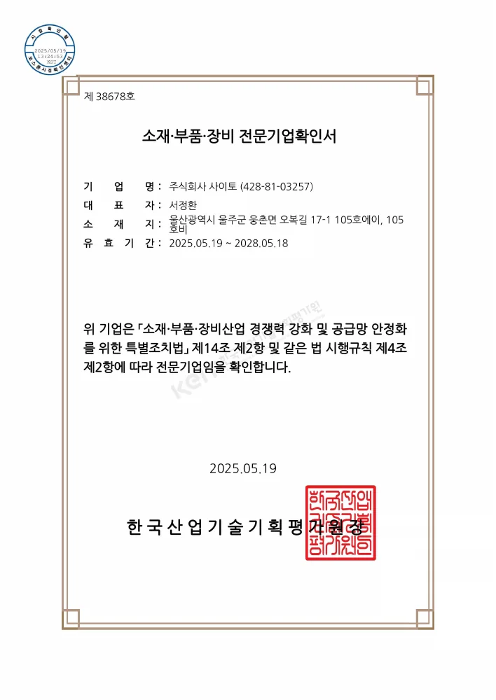 Confirmation of a material/part/equipment specialized company