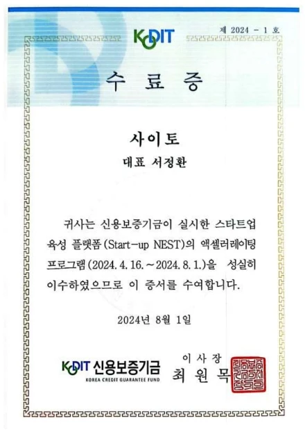 Credit Guarantee Fund Start-up Nest Certificate
