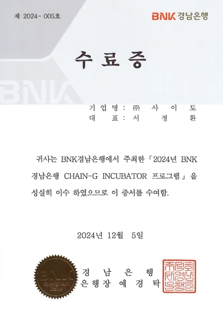 BNK Gyeongnam Bank CHAIN-G INCUBATOR Certificate